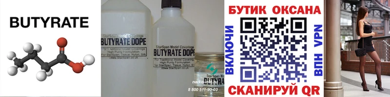 БУТИРАТ BDO  Камешково 
